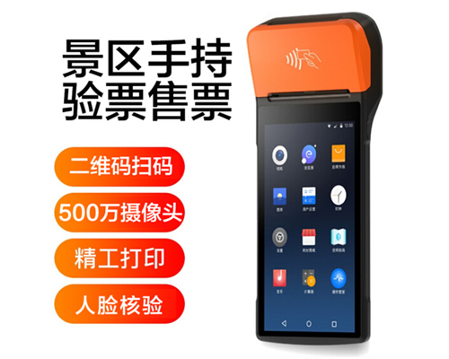 购宝钱包APP景区手持机验票一体机， 可识别二维码、条形码